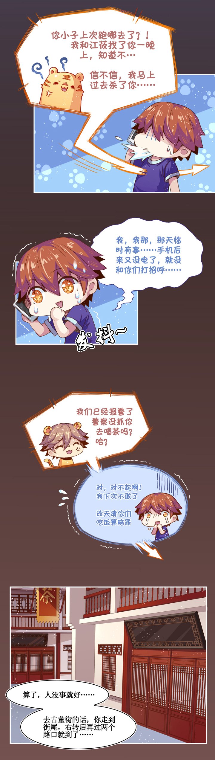 第八画 英招篇·一夜