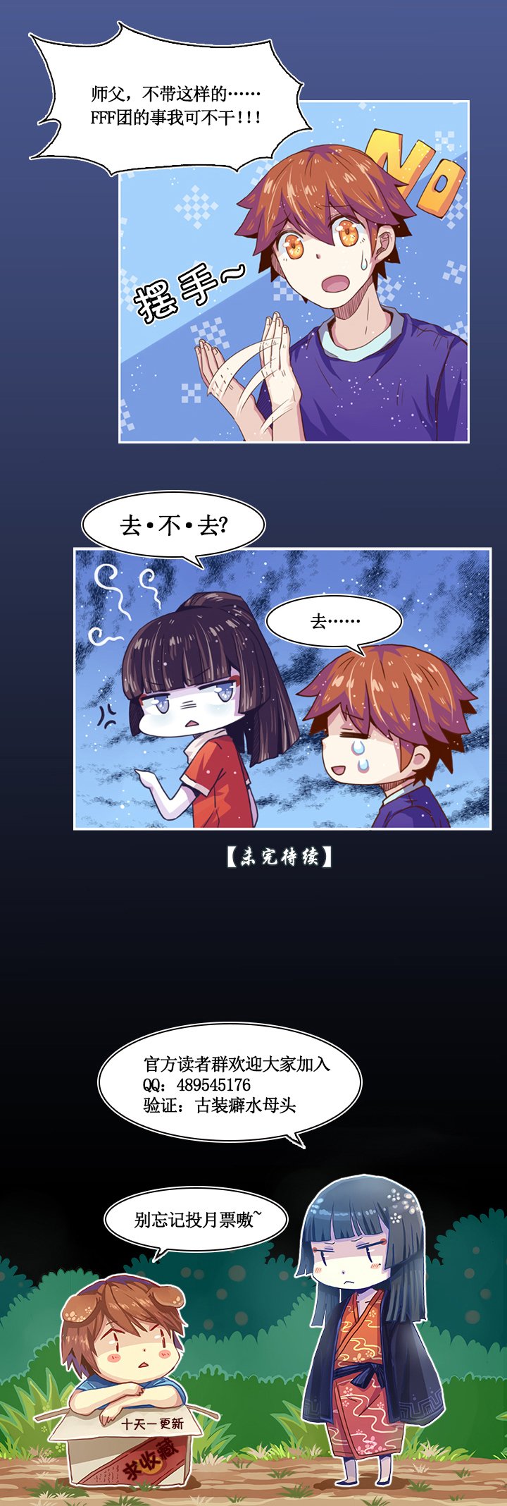 第八画 英招篇·一夜