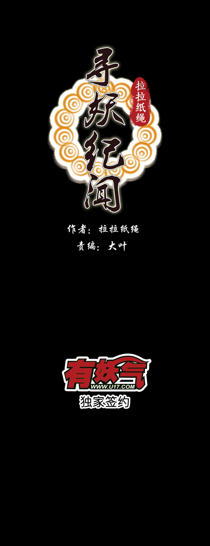 第七画 山海经画师 下