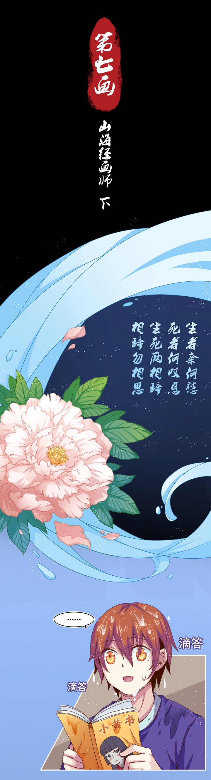 第七画 山海经画师 下