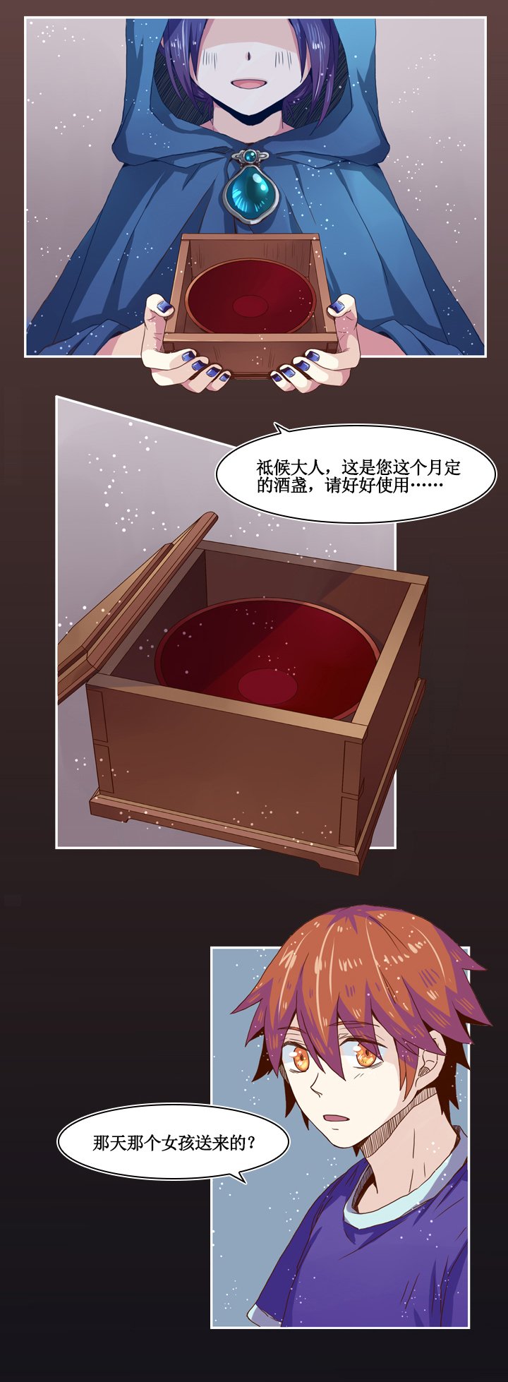 第七画 山海经画师 下
