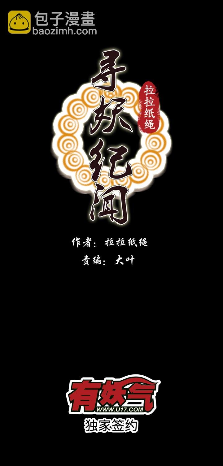 第七画 山海经画师 上