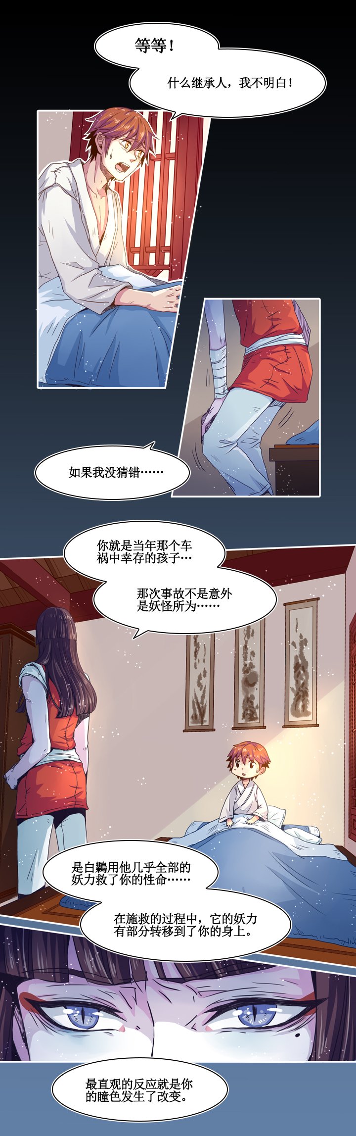 第七画 山海经画师 上