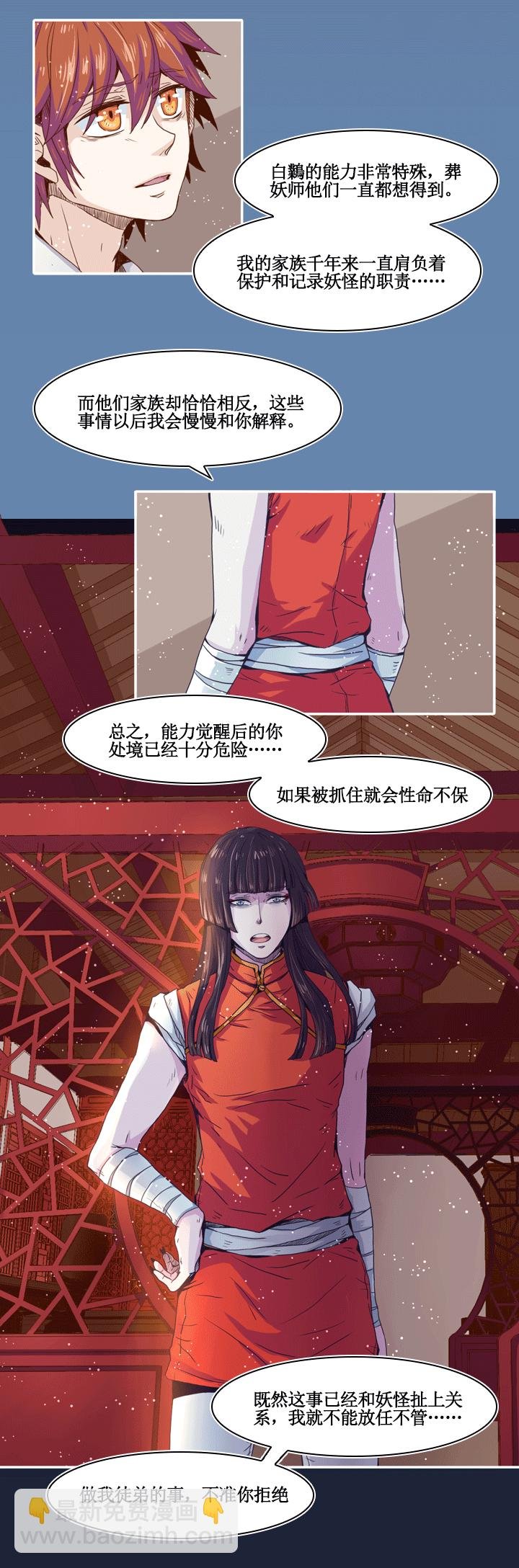 第七画 山海经画师 上