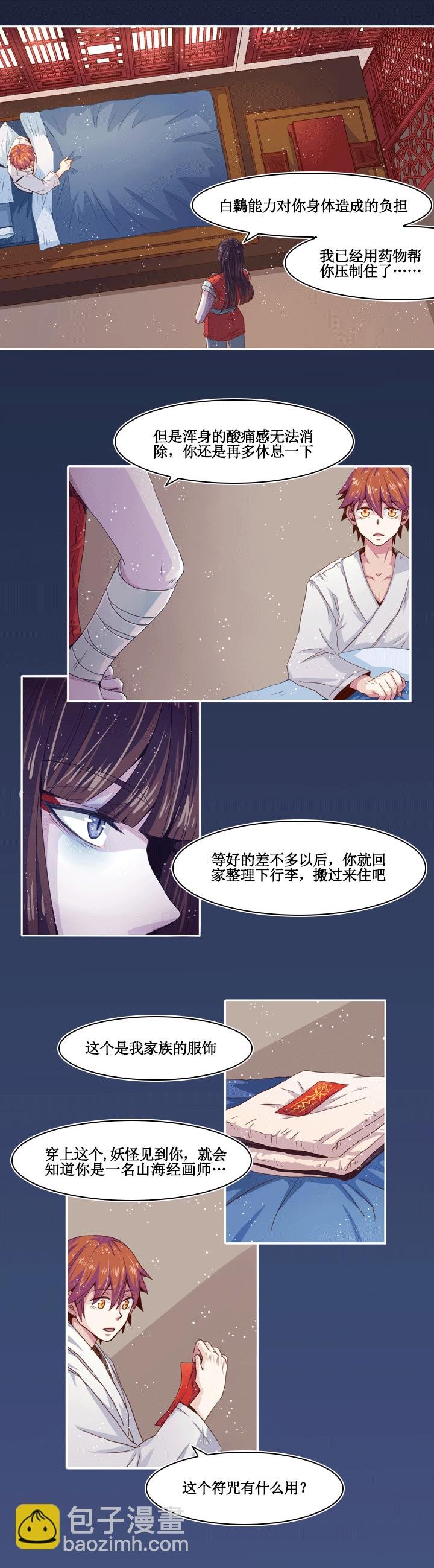 第七画 山海经画师 上