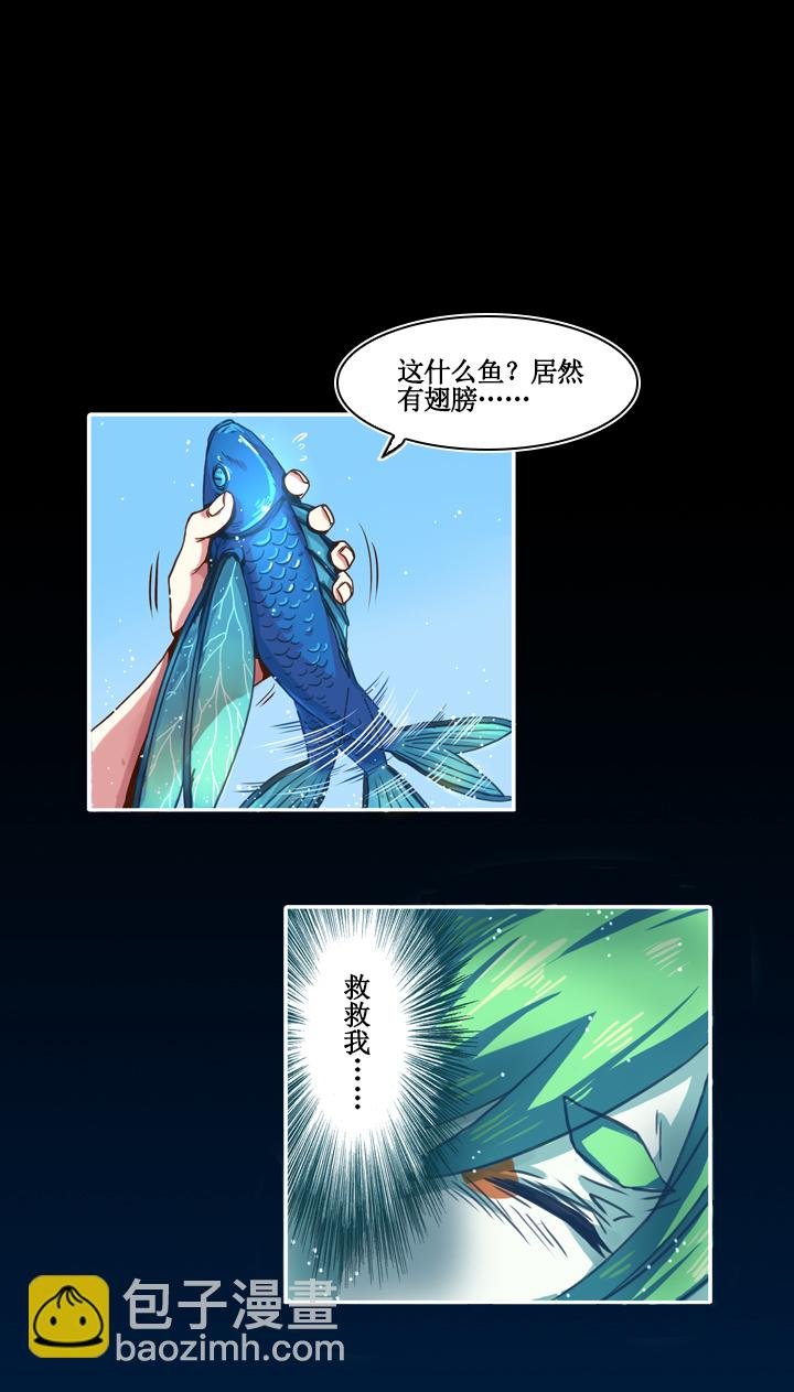 第六画 赢鱼篇 终篇下