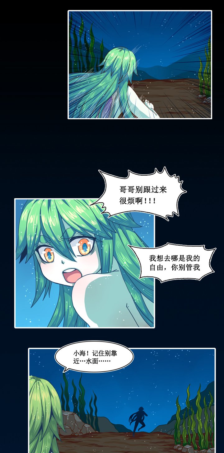 第六画 赢鱼篇 终篇上