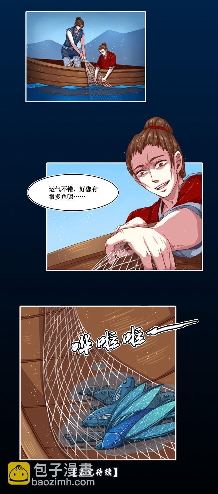 第六画 赢鱼篇 终篇上