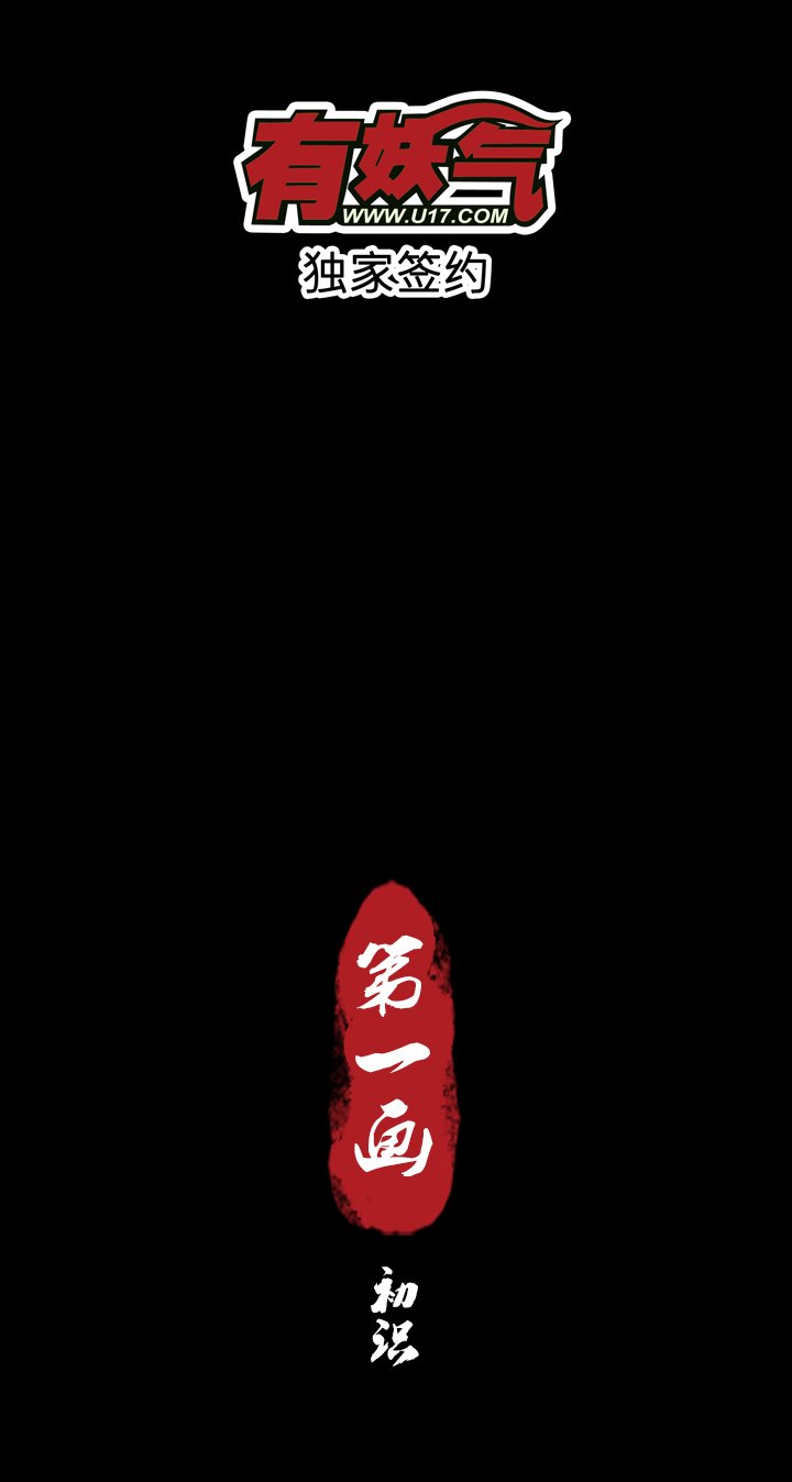 第一画 初识