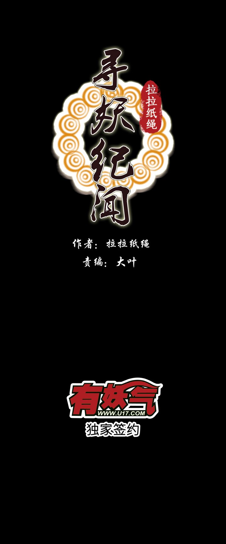 第九画 腓腓篇·一