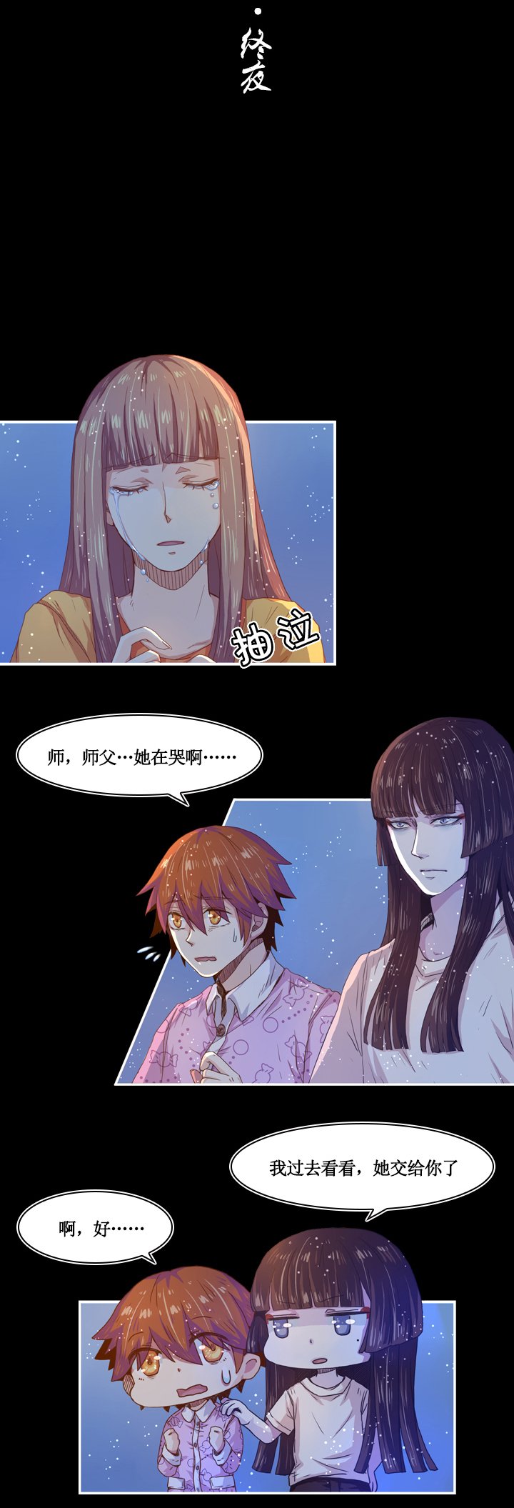 第八画 英招篇·终夜