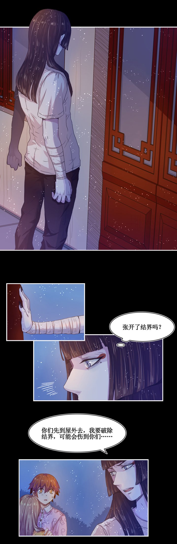 第八画 英招篇·终夜