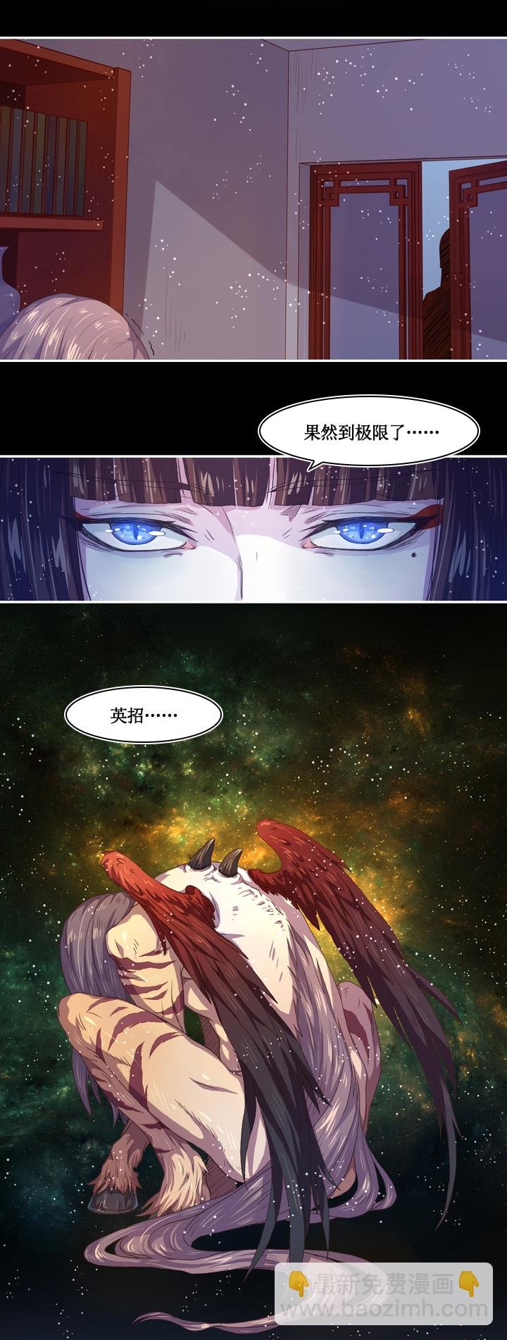 第八画 英招篇·终夜