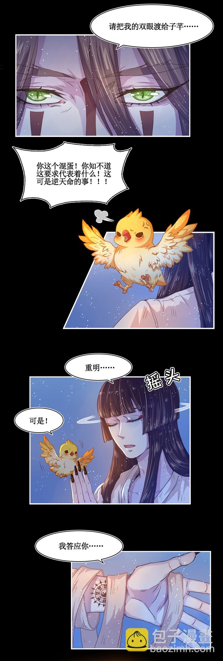 第八画 英招篇·终夜