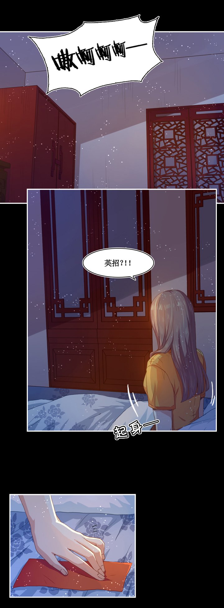 第八画 英招篇·六夜