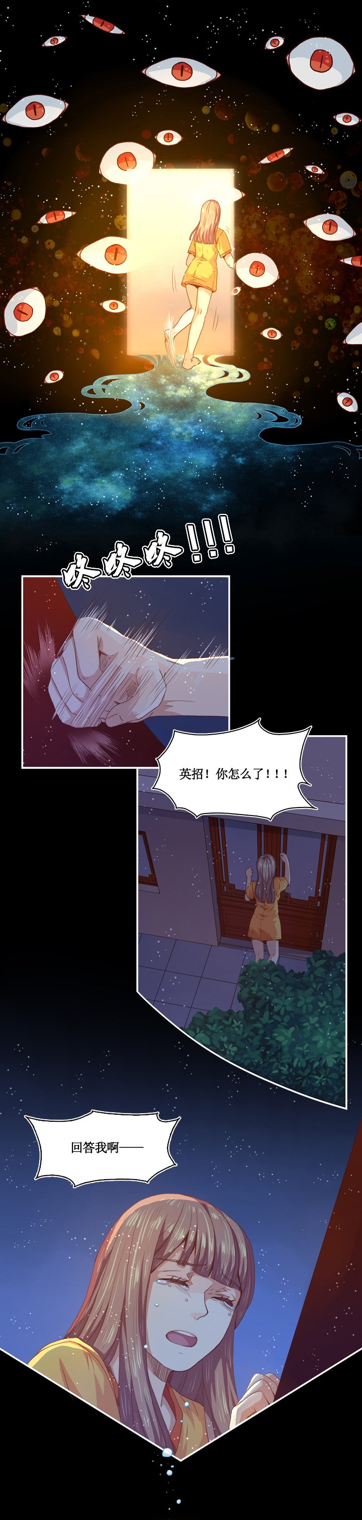 第八画 英招篇·六夜