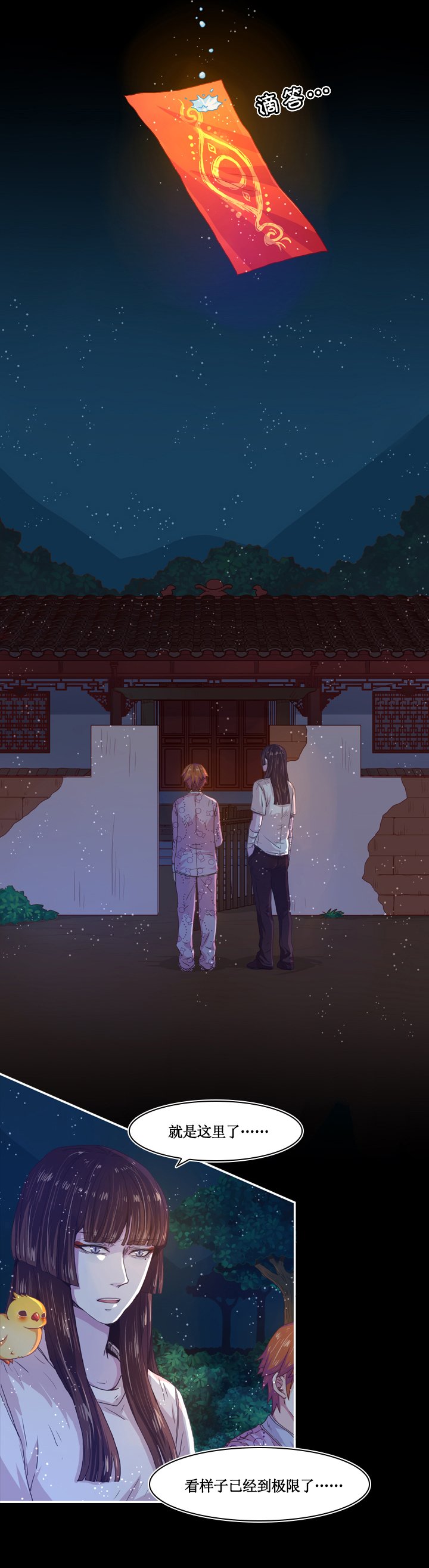 第八画 英招篇·六夜