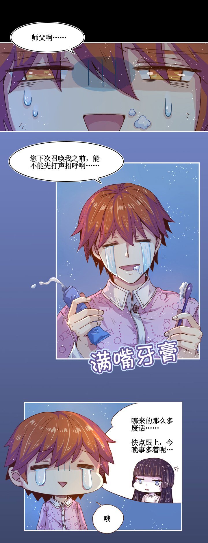 第八画 英招篇·六夜