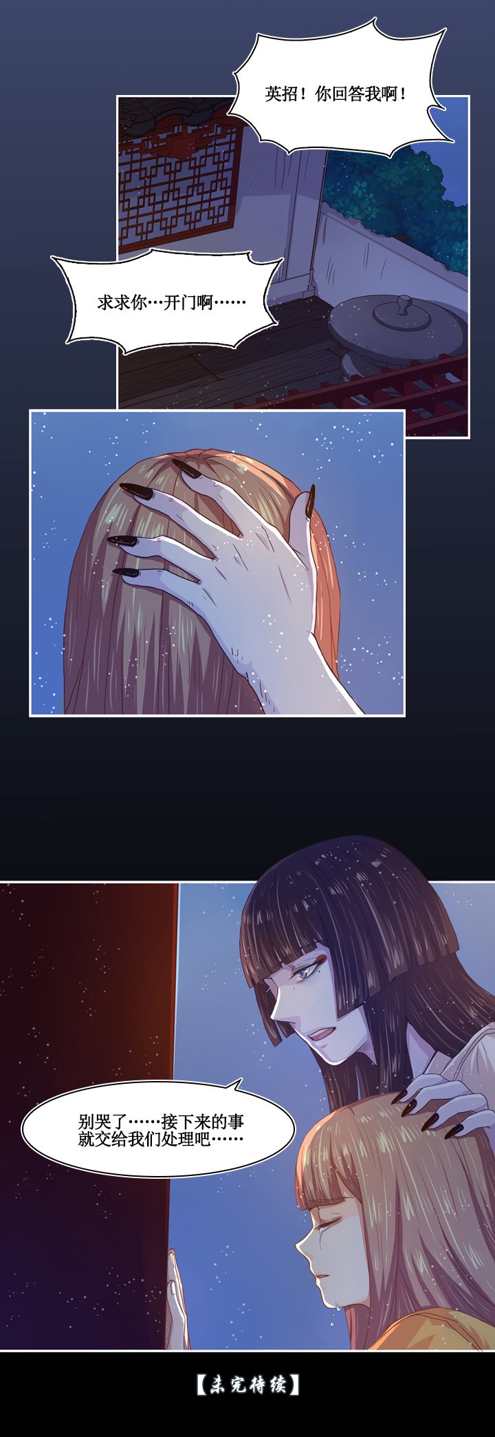 第八画 英招篇·六夜