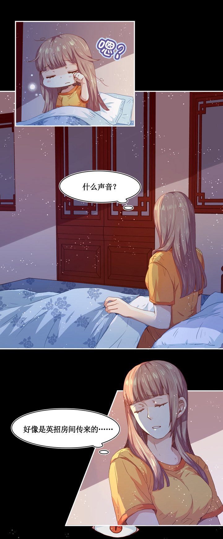 第八画 英招篇·五夜