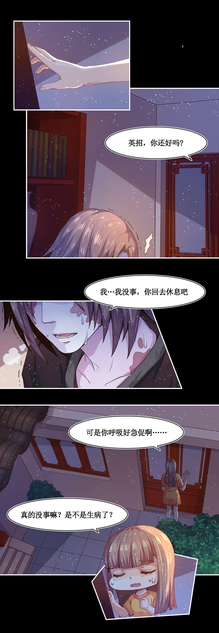 第八画 英招篇·五夜