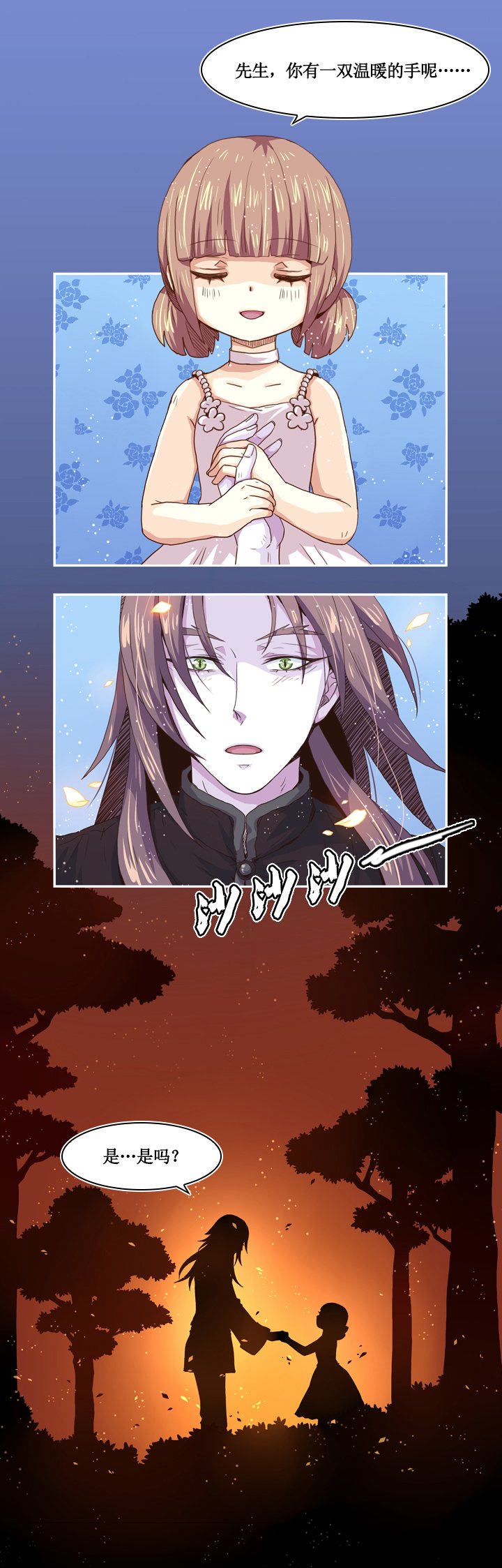 第八画 英招篇·四夜