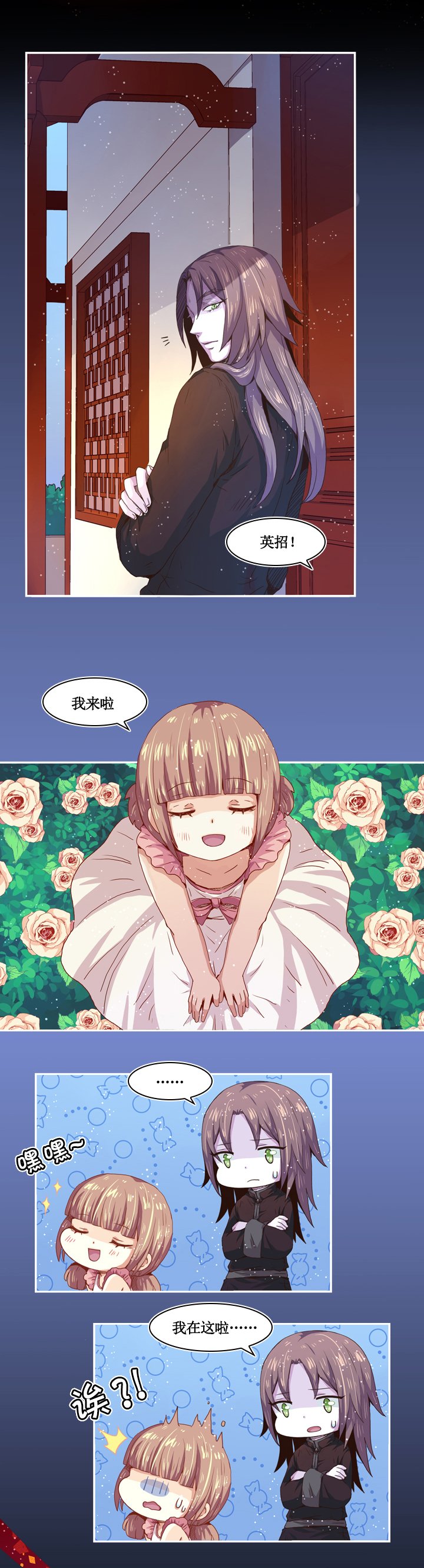 第八画 英招篇·四夜
