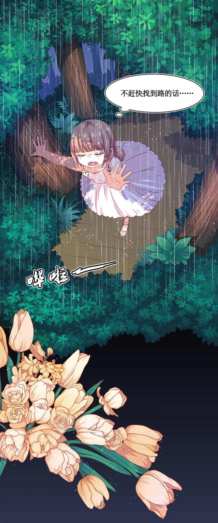 第八画 英招篇·三夜