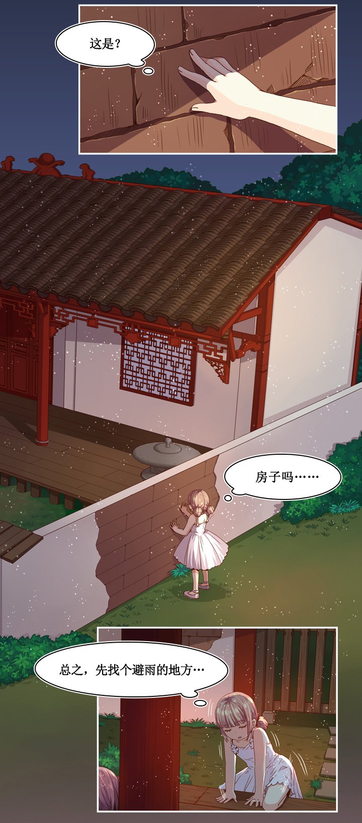 第八画 英招篇·三夜