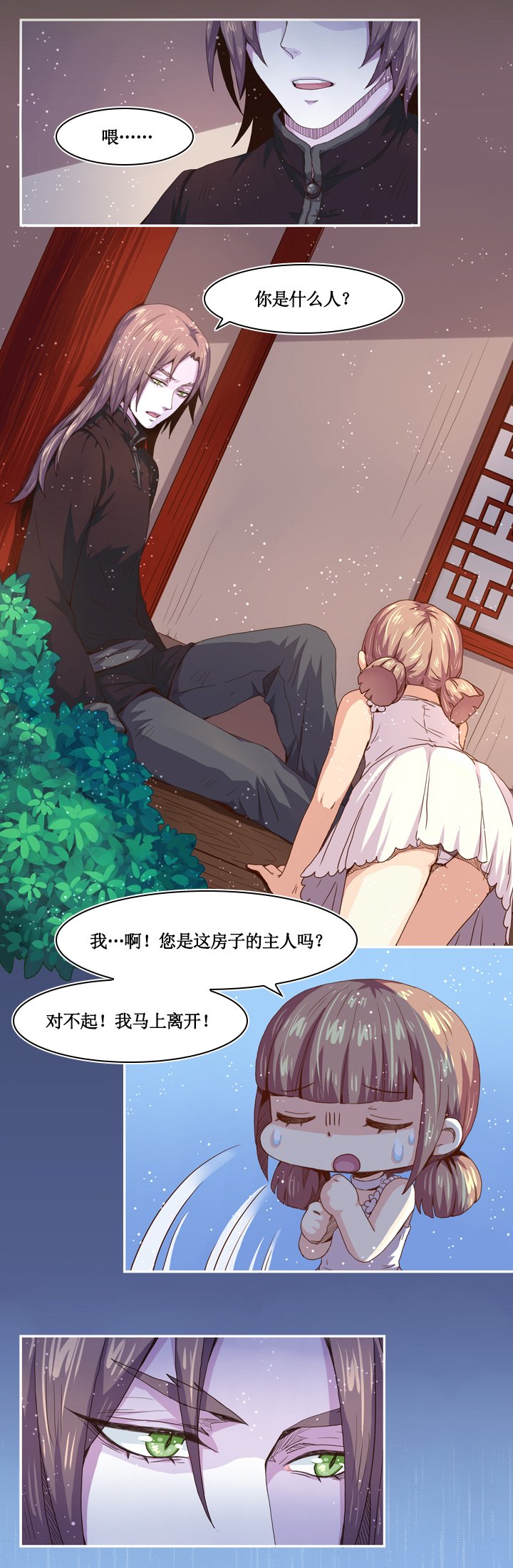 第八画 英招篇·三夜