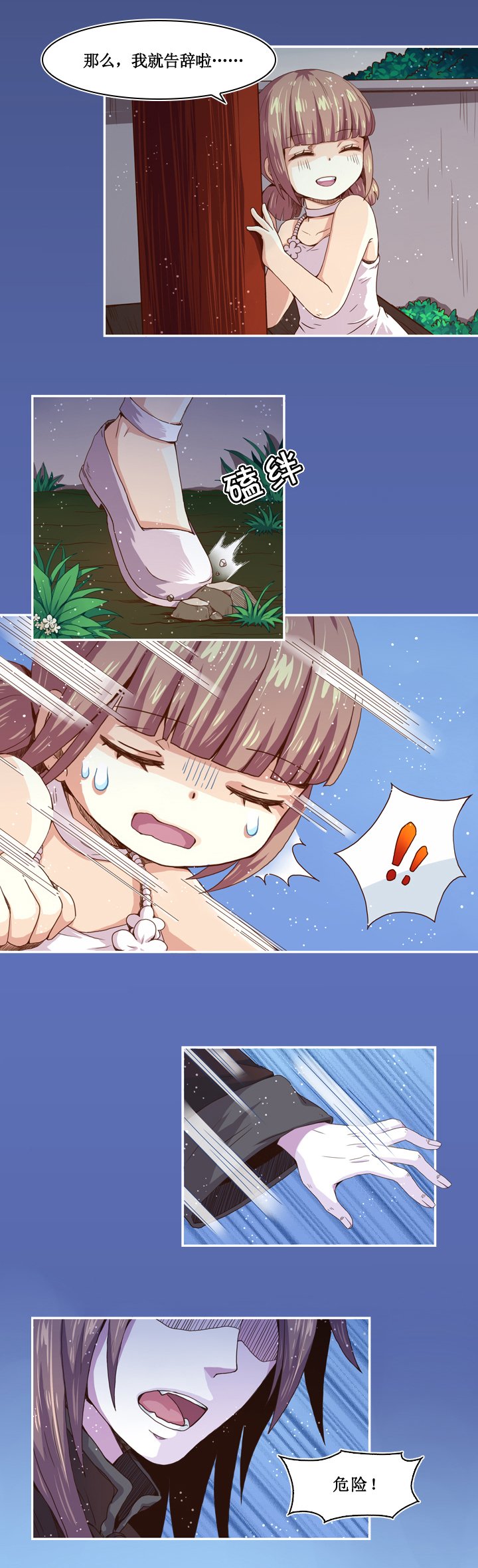 第八画 英招篇·三夜