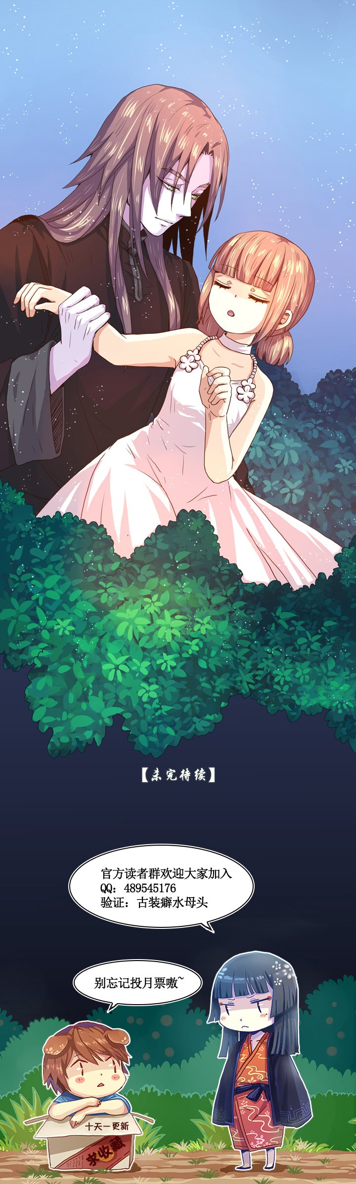 第八画 英招篇·三夜