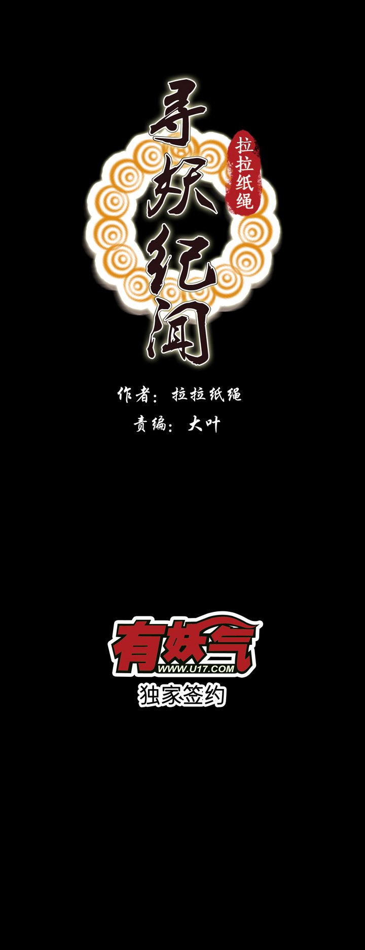 第八画 英招篇·二夜