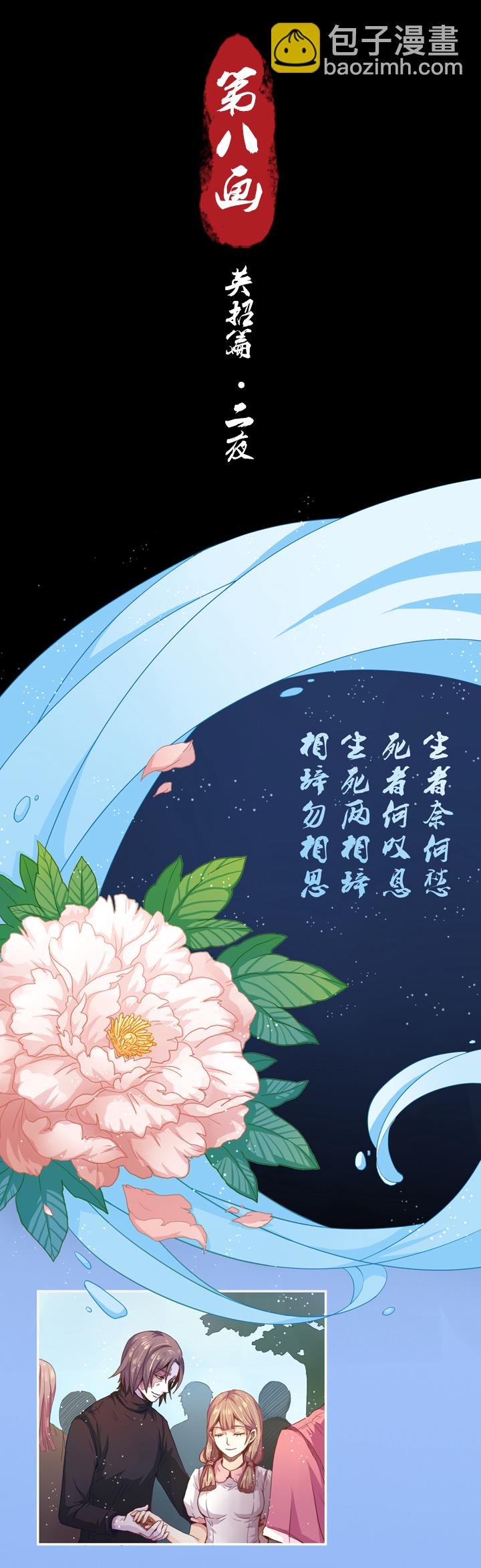 第八画 英招篇·二夜
