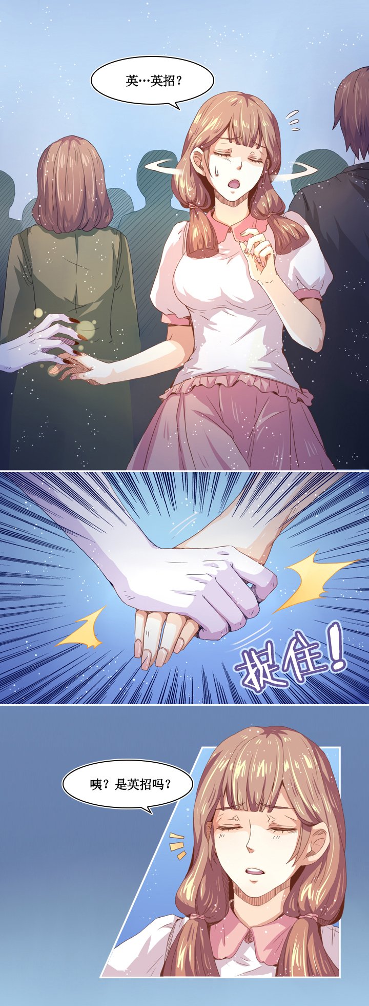 第八画 英招篇·二夜
