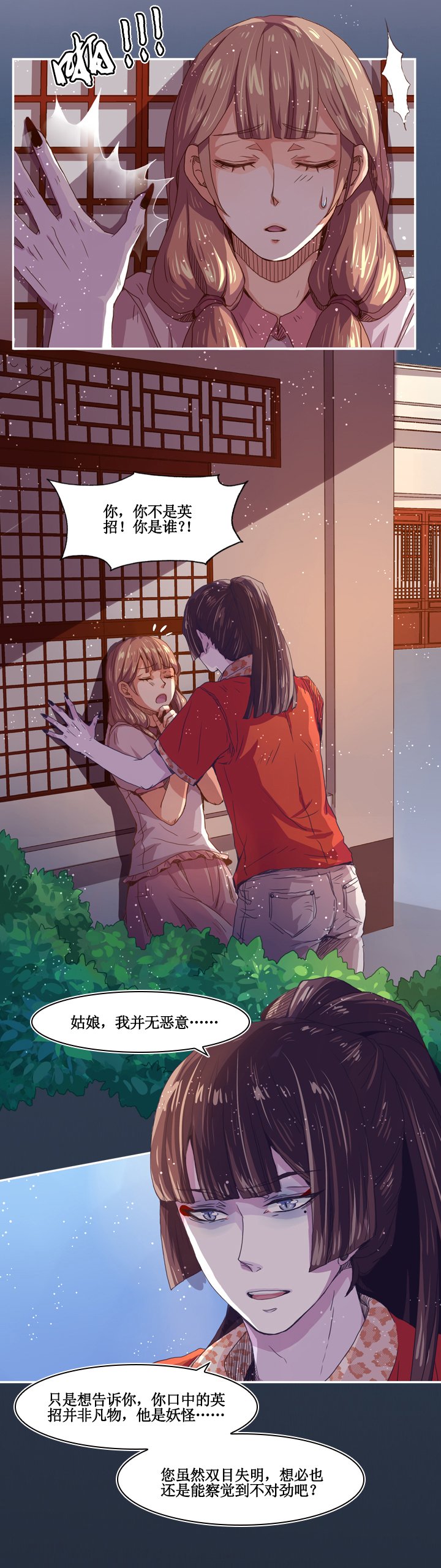 第八画 英招篇·二夜