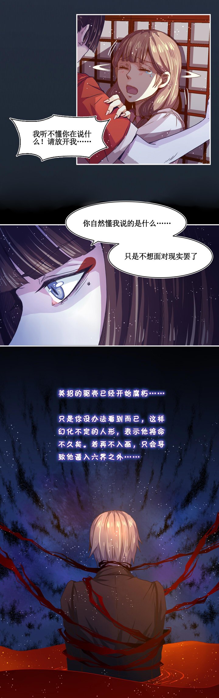 第八画 英招篇·二夜