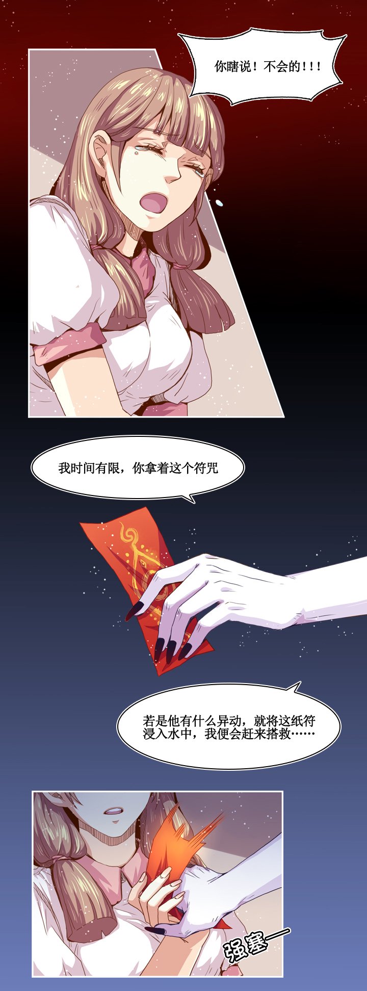 第八画 英招篇·二夜