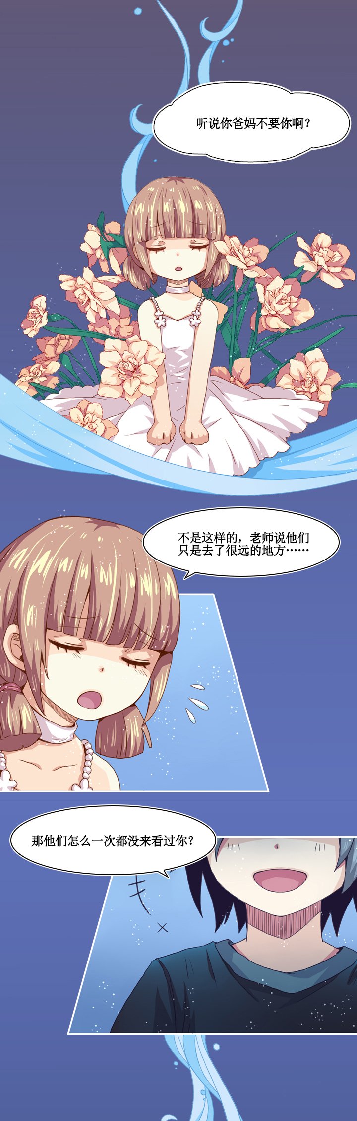 第八画 英招篇·二夜