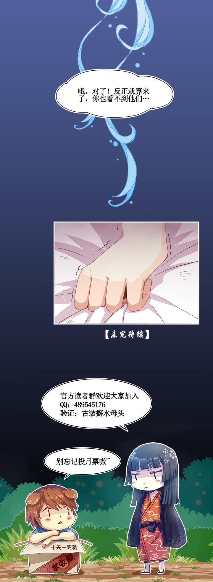 第八画 英招篇·二夜