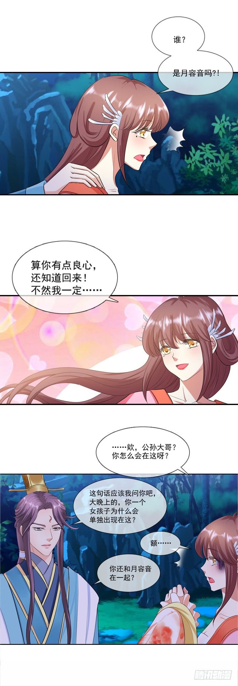 第10话 我是你的……