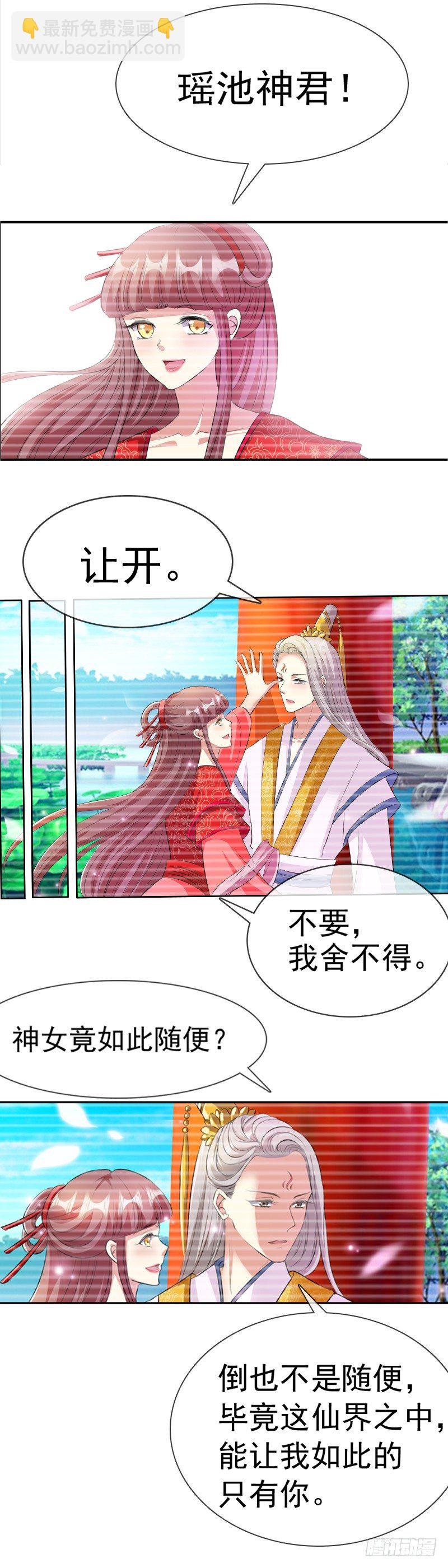 第10话 我是你的……