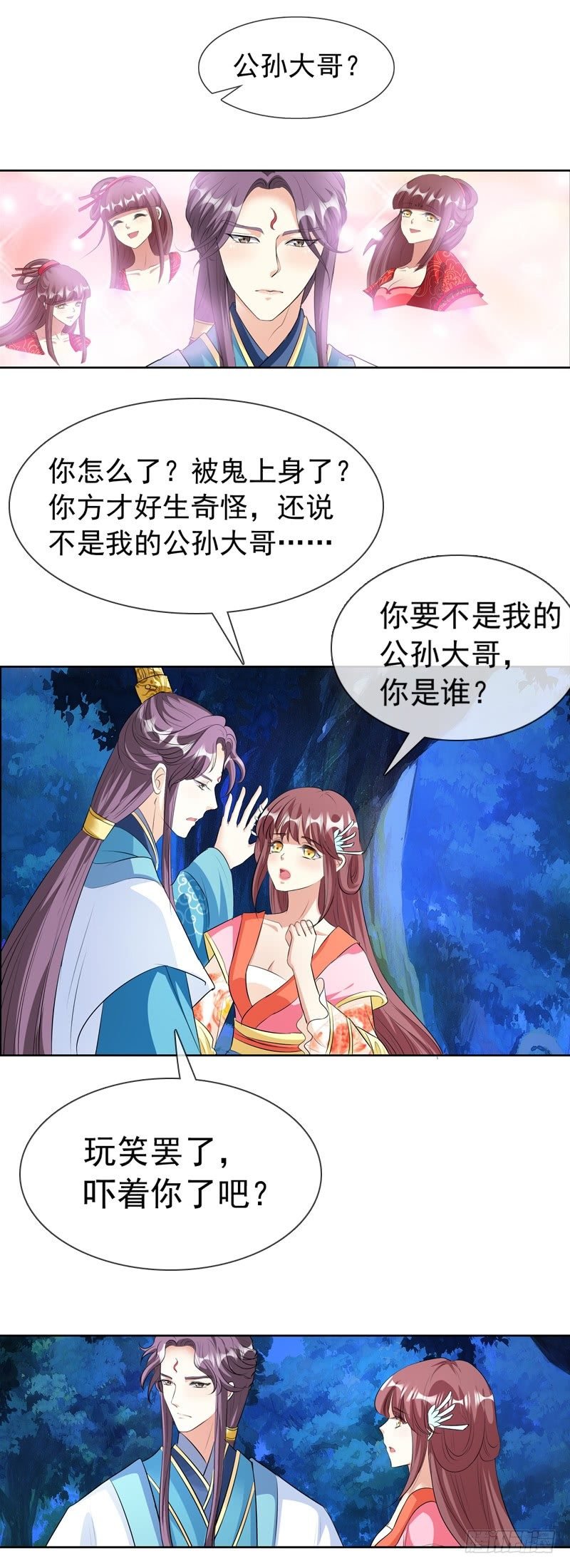 第10话 我是你的……