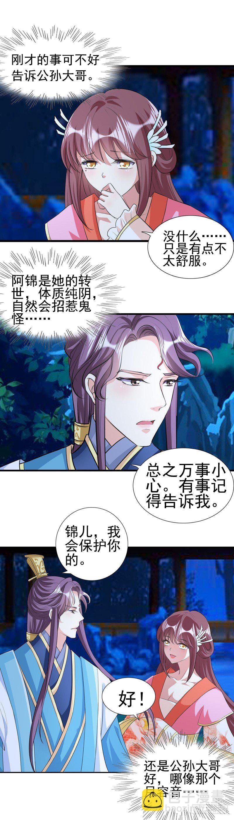 第11话 禁足