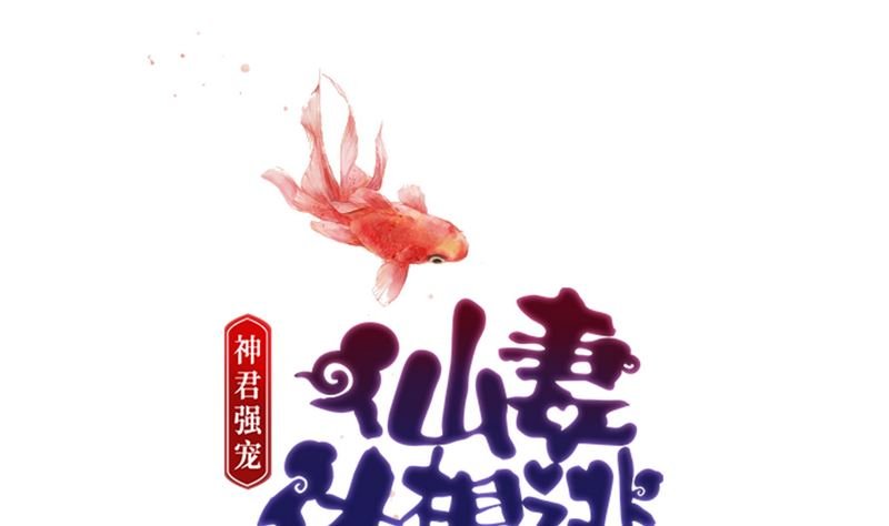 第19话 狐妖窟