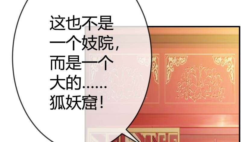 第19话 狐妖窟