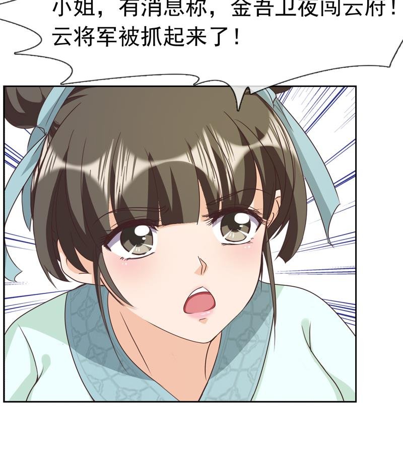 第23话 云将军被捕