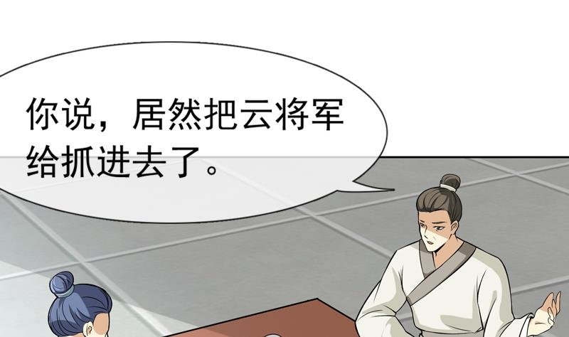第25话 云将军翻案