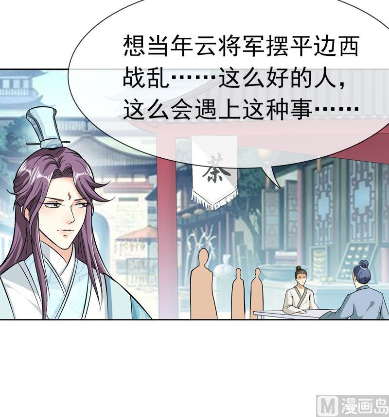 第25话 云将军翻案