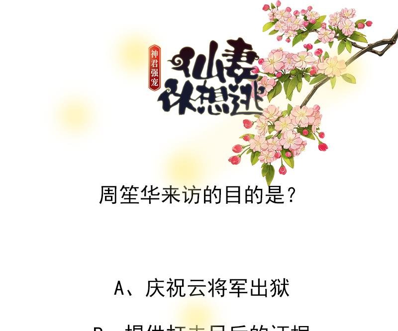 第25话 云将军翻案